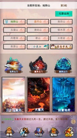 想不想修真qq登录版