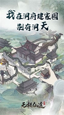 无极仙途电脑版