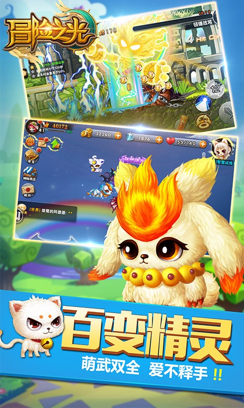 冒险之光福利版