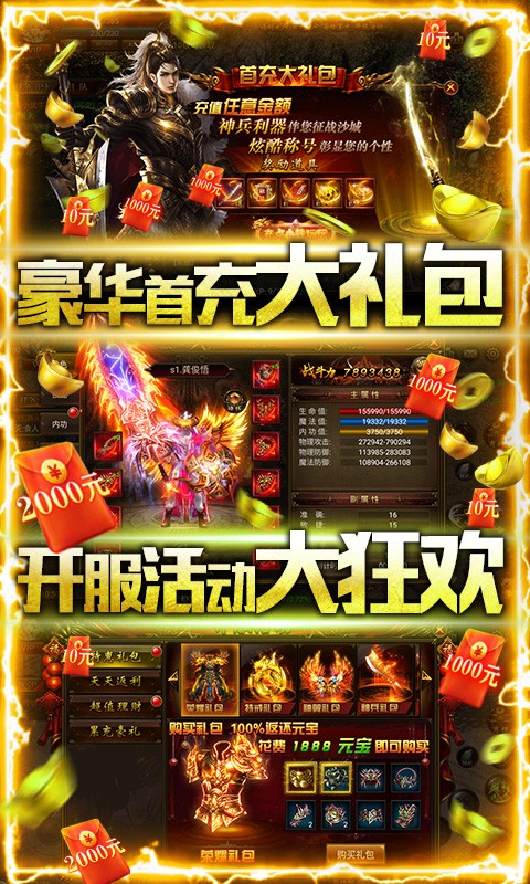 战神传奇福利版
