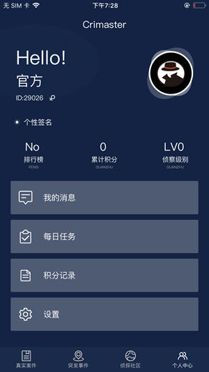 crimaster犯罪大师推理学院