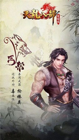 天龙八部贵族版