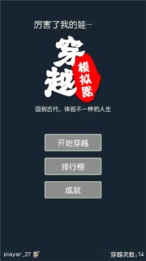 穿越模拟器