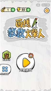 谢谢你火柴人小游戏
