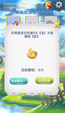 神兽找一找