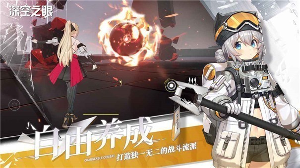 深空之眼先行服