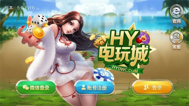 HY电玩城