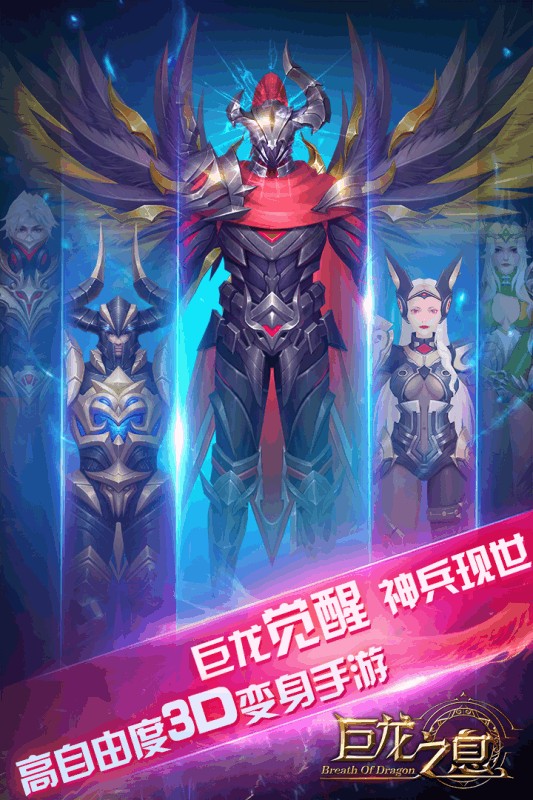 巨龙之息