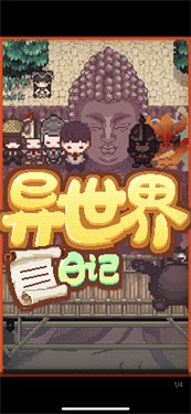 我的异世界日记