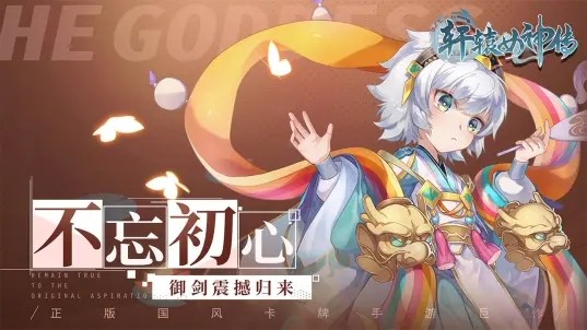 轩辕女神传手游