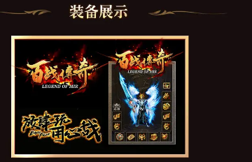 百战传奇