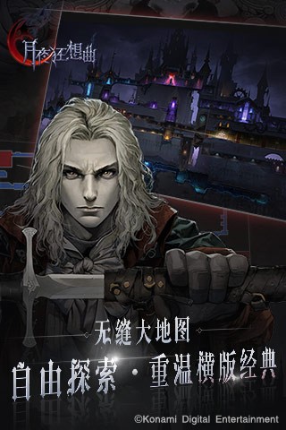 月夜狂想曲