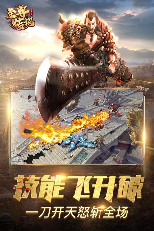 至尊传说