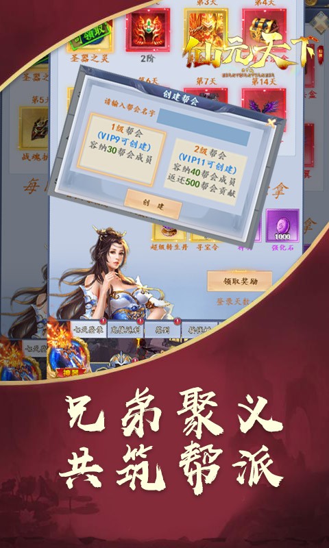 仙元天下BT版