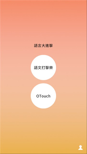 语言大进击