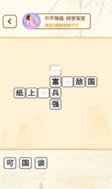 一点成语