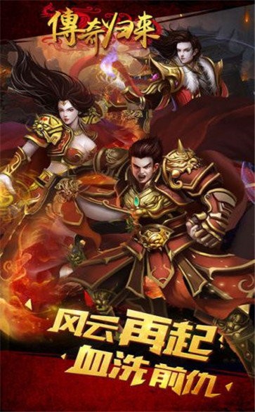 传奇归来合击版