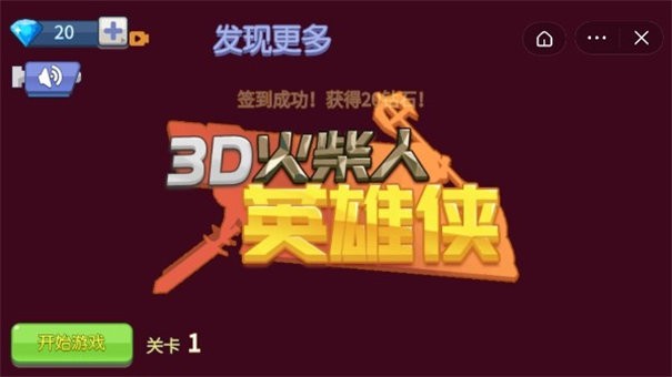 3d火柴人英雄侠