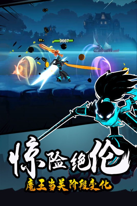 火柴人归来内测版