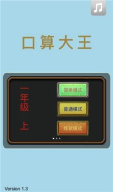 口算大王