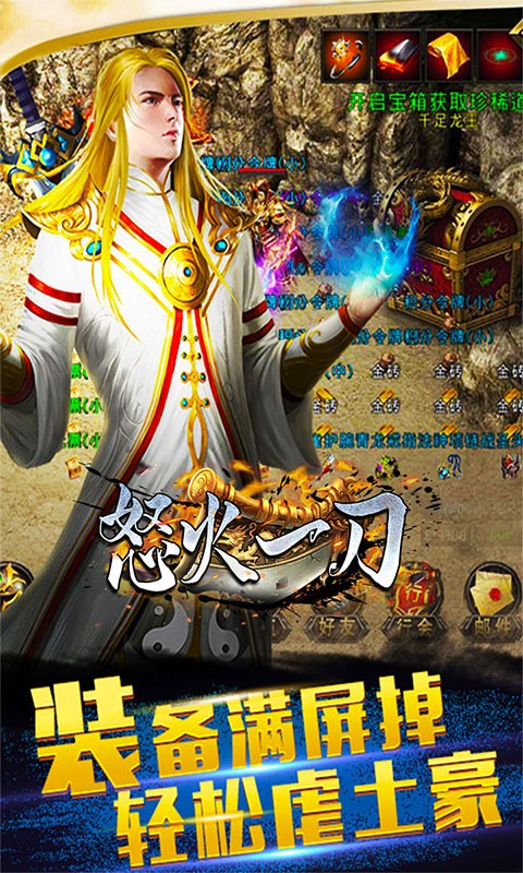 怒火一刀BT版