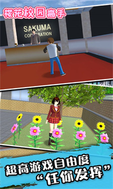樱花校园高手版