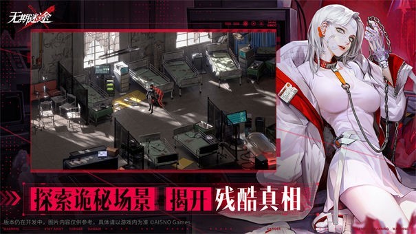 叠纸无期迷途