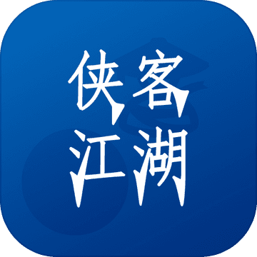 侠客江湖