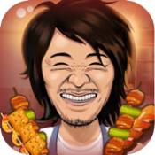 有间烧烤店手游