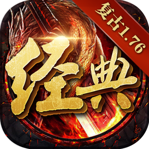 复古重置版