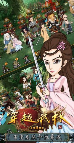 穿越武林外传手游