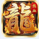 黄金屠龙传奇高爆版