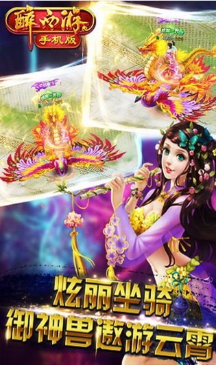 醉西游