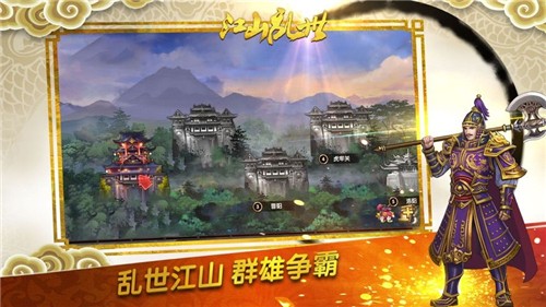 盛世江山游戏