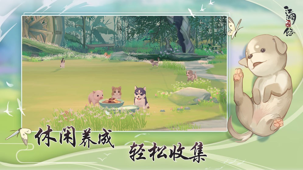 江湖悠悠正式版