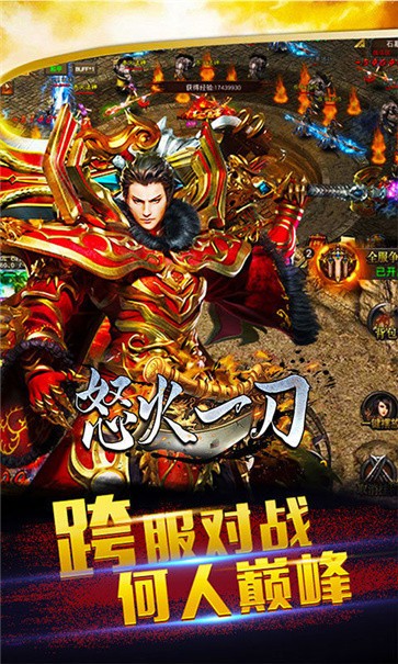传奇怒火一刀
