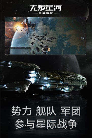 星战前夜无烬星河网易版