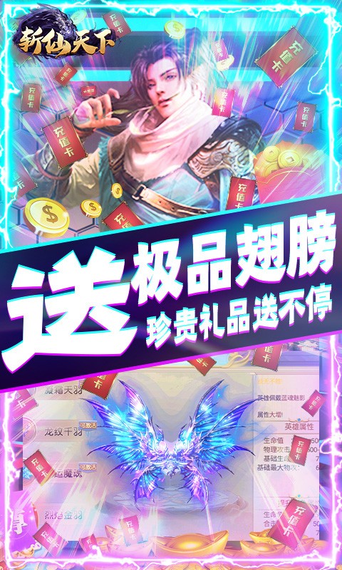 斩仙天下BT版