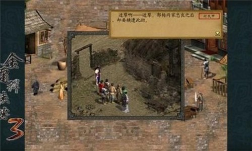金庸群侠传3