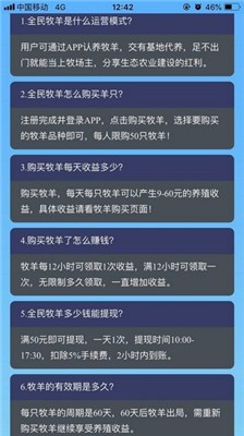 全民养羊