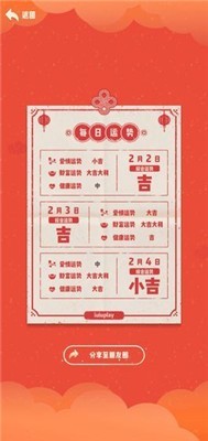 今天运气真好红包版