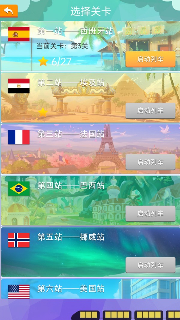 火车环游世界红包版