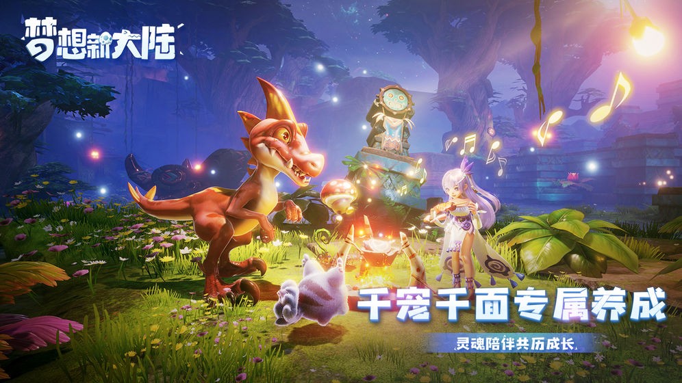 梦想新大陆互通版