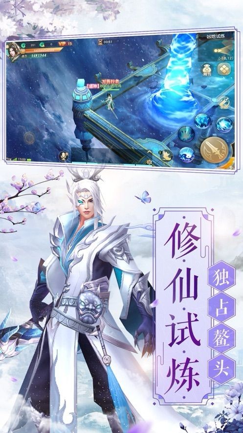 仙战