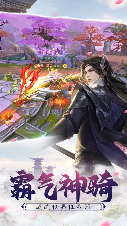 梦幻仙剑奇缘红包版