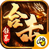 皇图狂暴合击