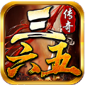 365传奇高爆版