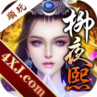 柳夜熙