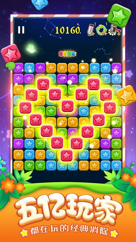 赚番消消星星红包版