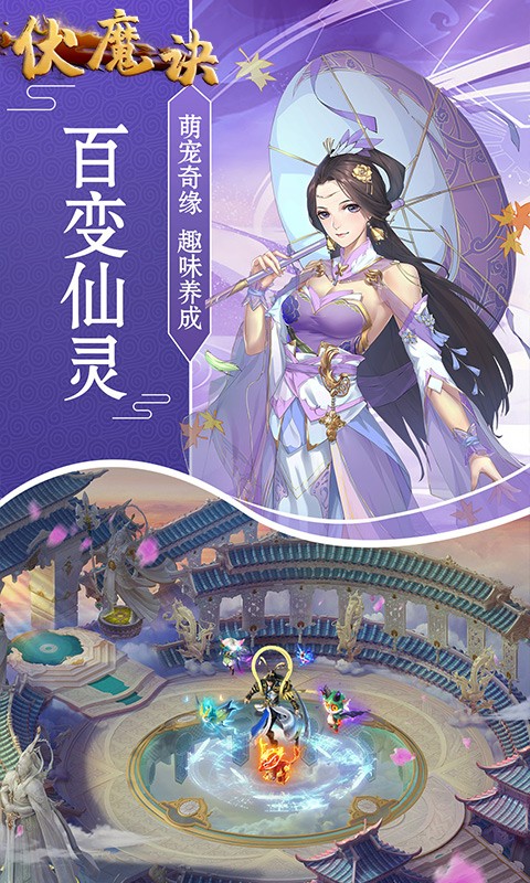 伏魔诀福利版